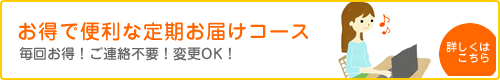 ササヘルス定期お届けコース